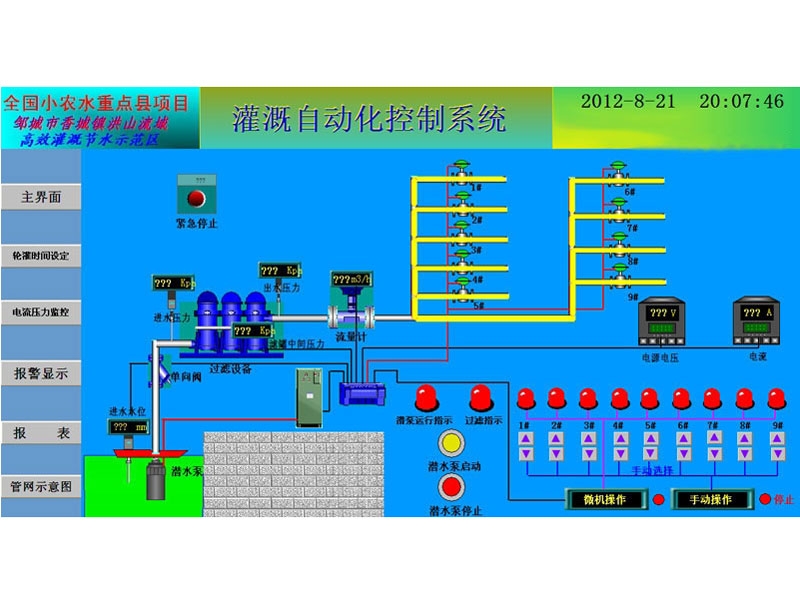 灌溉自动化控制系统