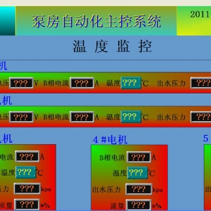 泵站自动化系统